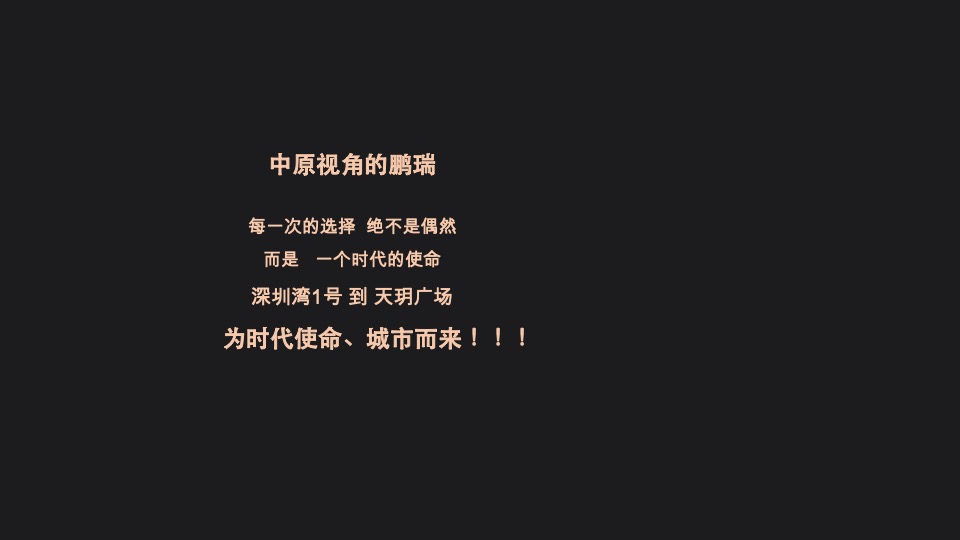 东莞鹏瑞天玥广场营销策略再思考