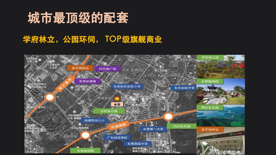 东莞鹏瑞天玥广场营销策略再思考