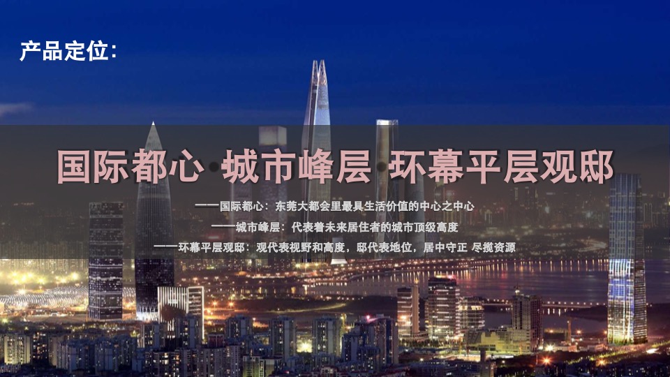 东莞鹏瑞天玥广场营销策略再思考