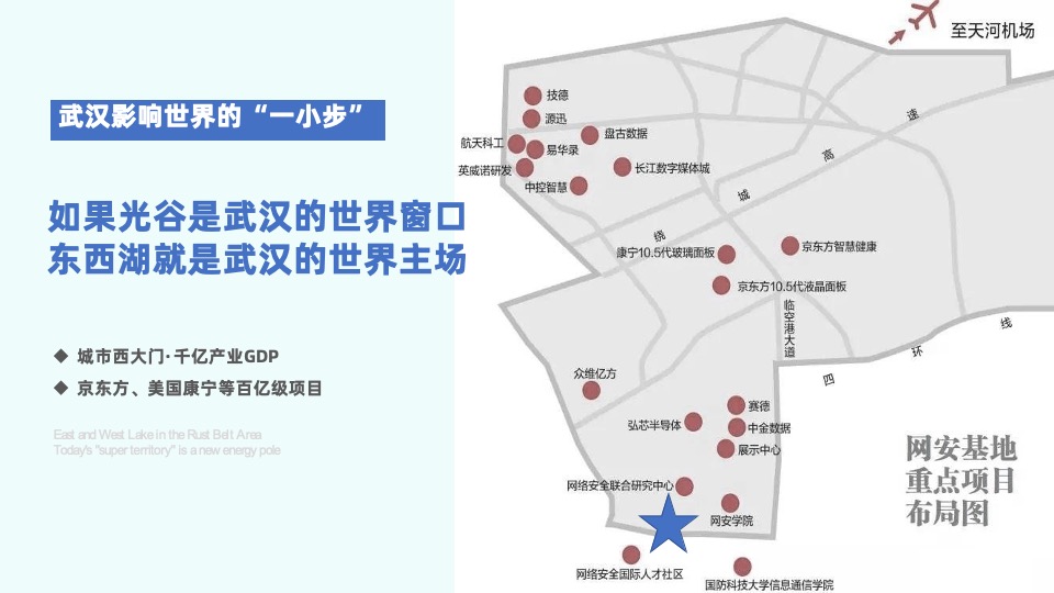 金地北辰两大开发商东西湖项目年度策略推广案