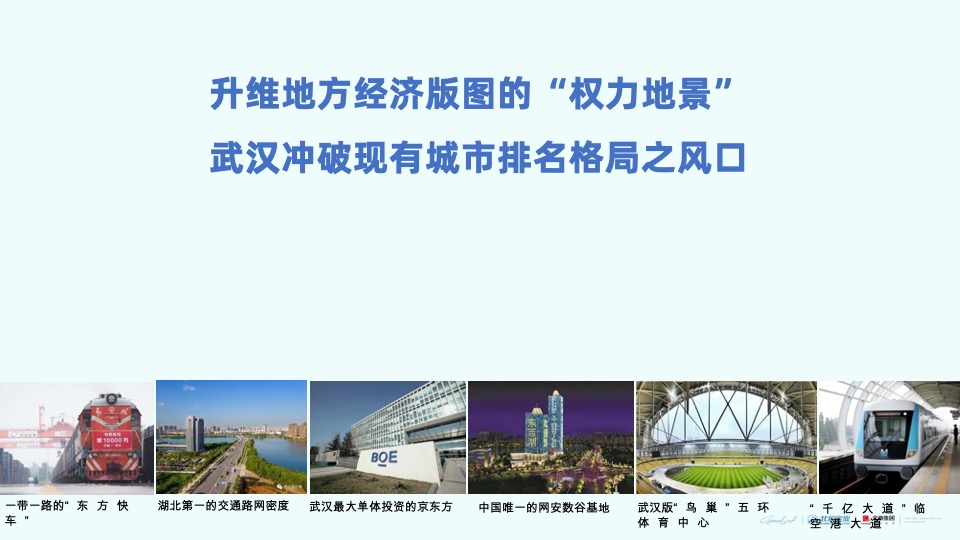 金地北辰两大开发商东西湖项目年度策略推广案