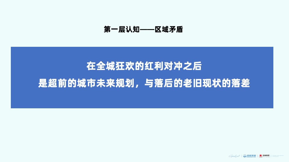 金地北辰两大开发商东西湖项目年度策略推广案
