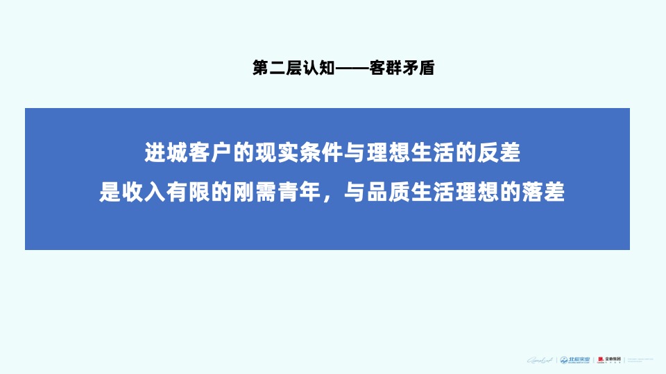 金地北辰两大开发商东西湖项目年度策略推广案