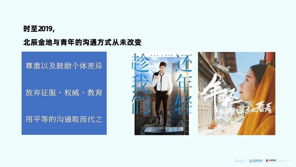 金地北辰两大开发商东西湖项目年度策略推广案