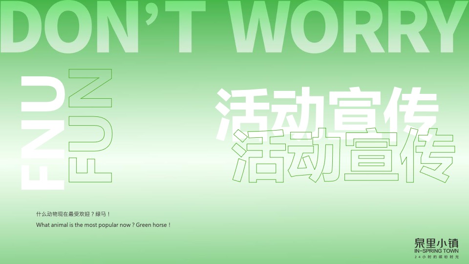 地产项目假期音乐市集系列（拒绝焦绿 趣享FUN假主题）活动策划方案