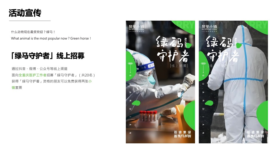 地产项目假期音乐市集系列（拒绝焦绿 趣享FUN假主题）活动策划方案