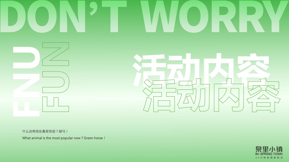 地产项目假期音乐市集系列（拒绝焦绿 趣享FUN假主题）活动策划方案