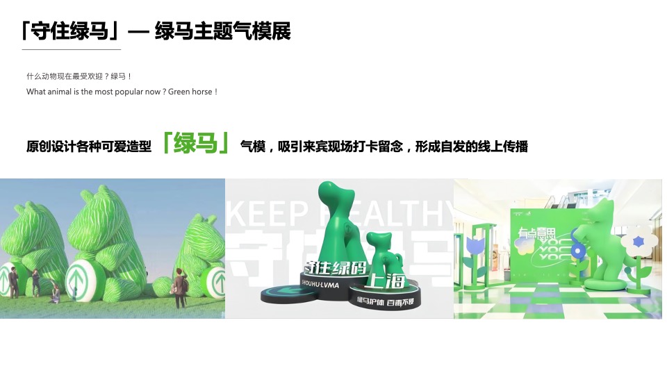 地产项目假期音乐市集系列（拒绝焦绿 趣享FUN假主题）活动策划方案