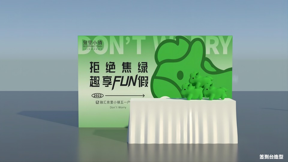 地产项目假期音乐市集系列（拒绝焦绿 趣享FUN假主题）活动策划方案