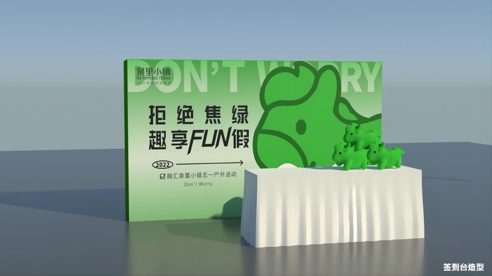 地产项目假期音乐市集系列（拒绝焦绿 趣享FUN假主题）活动策划方案