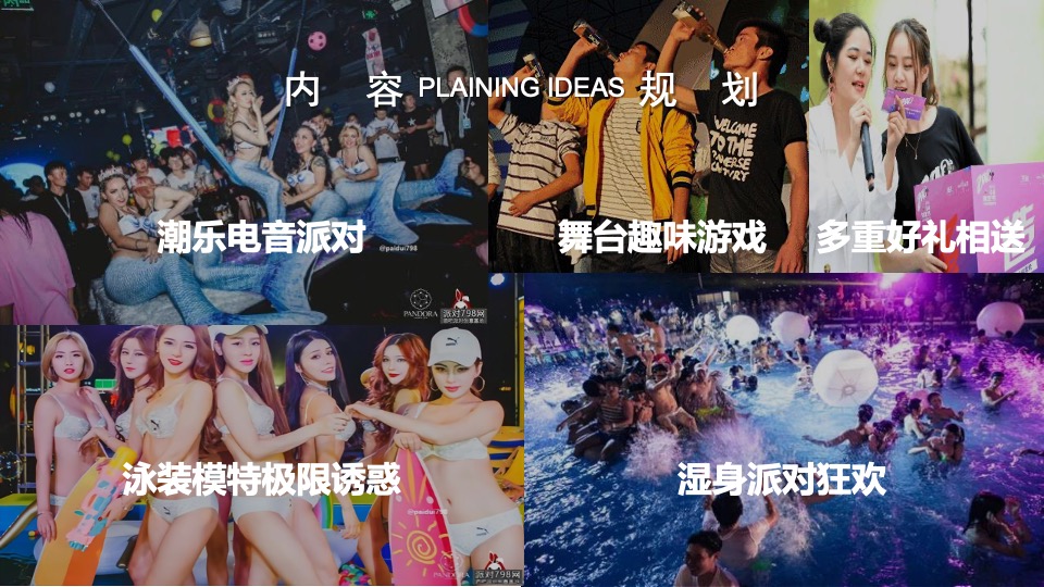 地产项目夏日泳池狂欢派对（无乐不作 悦动美好主题）活动策划方案