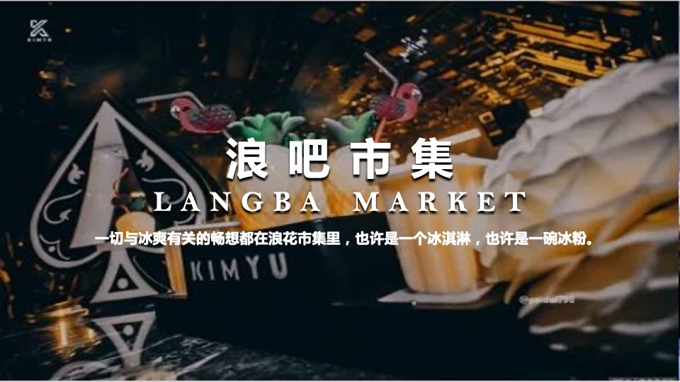 地产项目夏日泳池狂欢派对（无乐不作 悦动美好主题）活动策划方案