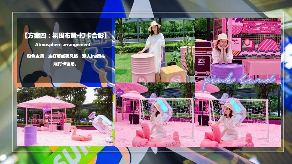 地产项目夏日泳池狂欢派对（无乐不作 悦动美好主题）活动策划方案