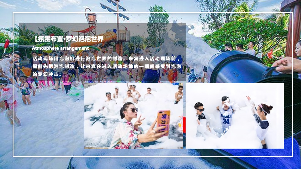 地产项目夏日泳池狂欢派对（无乐不作 悦动美好主题）活动策划方案