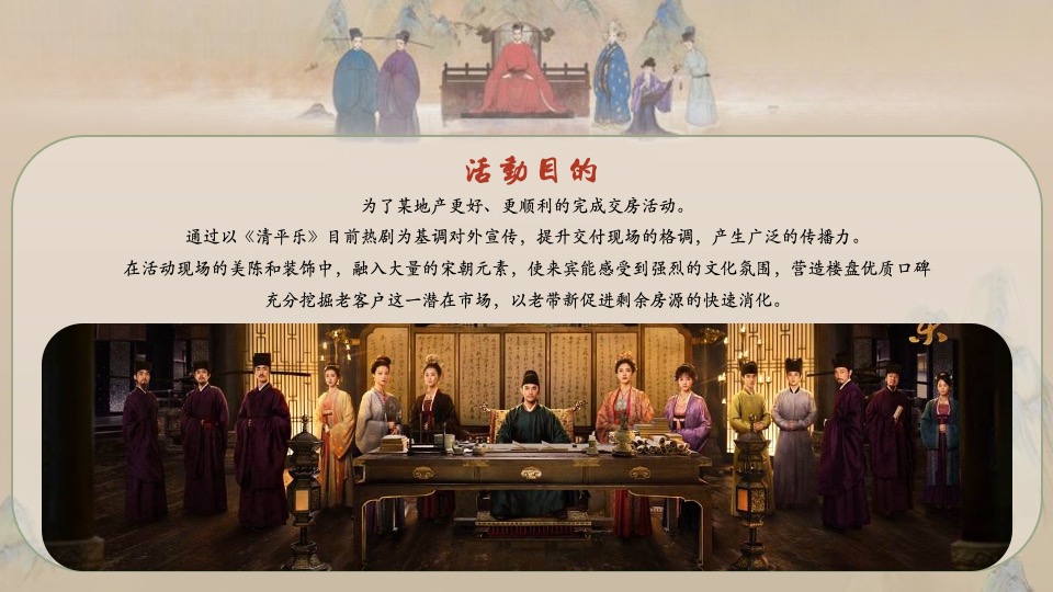 地产项目中式交付仪式（宋韵东方  如院而归主题）活动策划方案