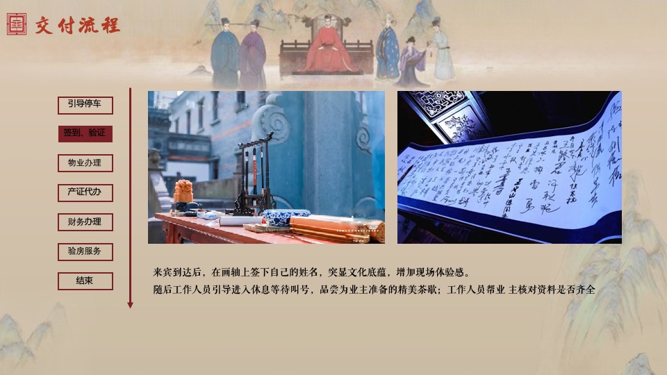 地产项目中式交付仪式（宋韵东方  如院而归主题）活动策划方案