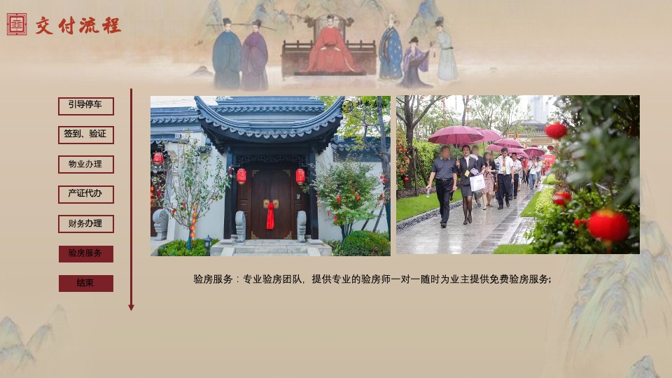 地产项目中式交付仪式（宋韵东方  如院而归主题）活动策划方案