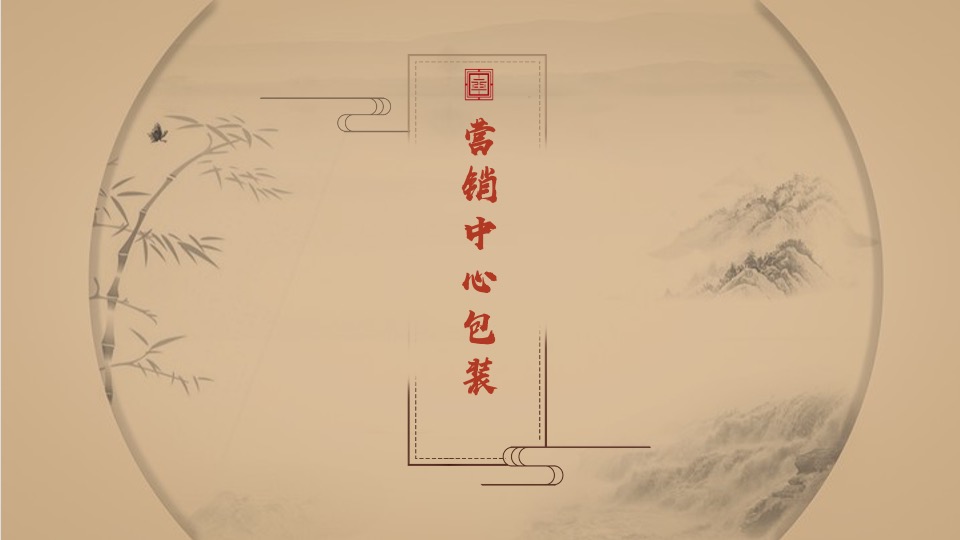 地产项目中式交付仪式（宋韵东方  如院而归主题）活动策划方案