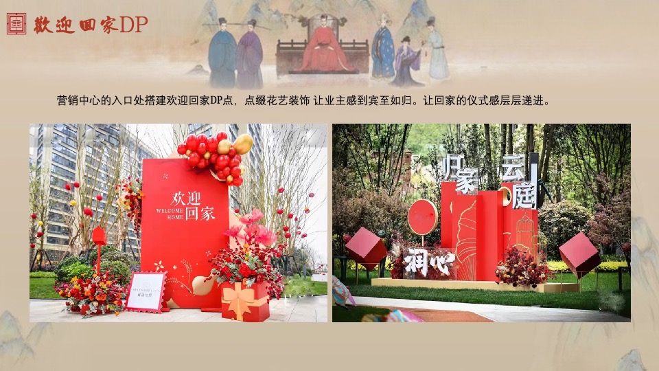 地产项目中式交付仪式（宋韵东方  如院而归主题）活动策划方案