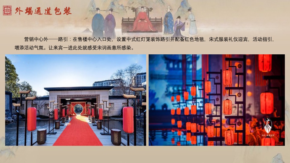 地产项目中式交付仪式（宋韵东方  如院而归主题）活动策划方案