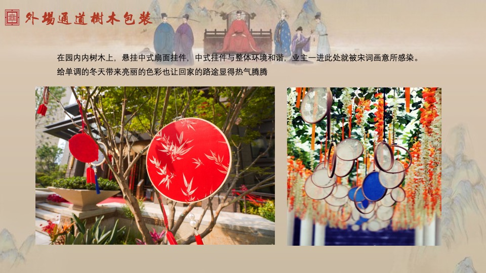 地产项目中式交付仪式（宋韵东方  如院而归主题）活动策划方案