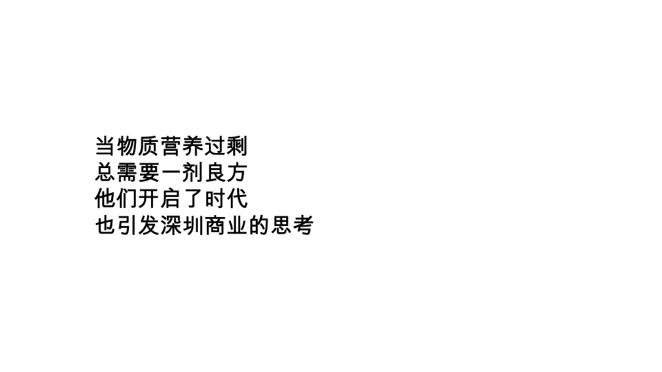 招商华侨城红山6979整合推广案