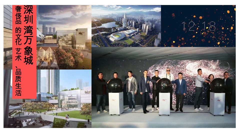 招商华侨城红山6979整合推广案