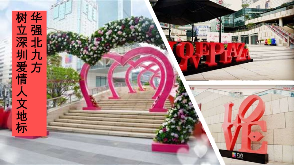 招商华侨城红山6979整合推广案