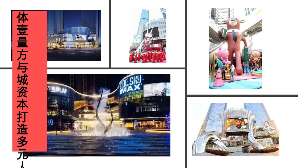 招商华侨城红山6979整合推广案