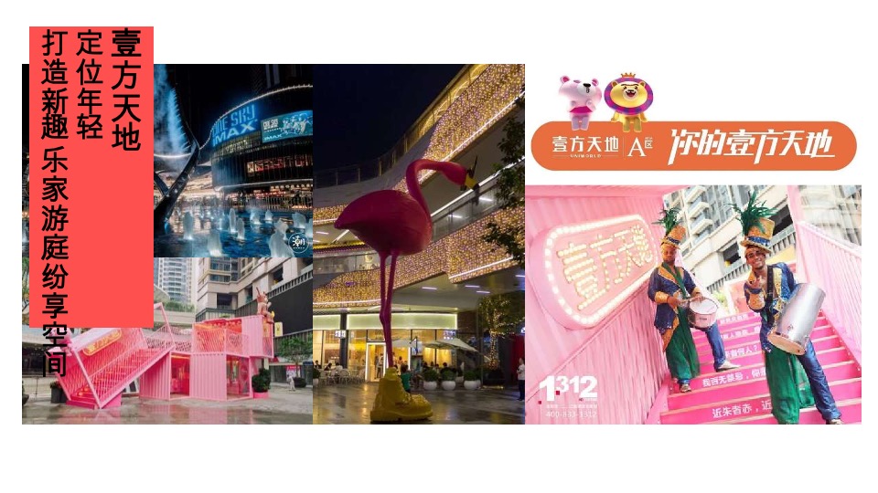 招商华侨城红山6979整合推广案