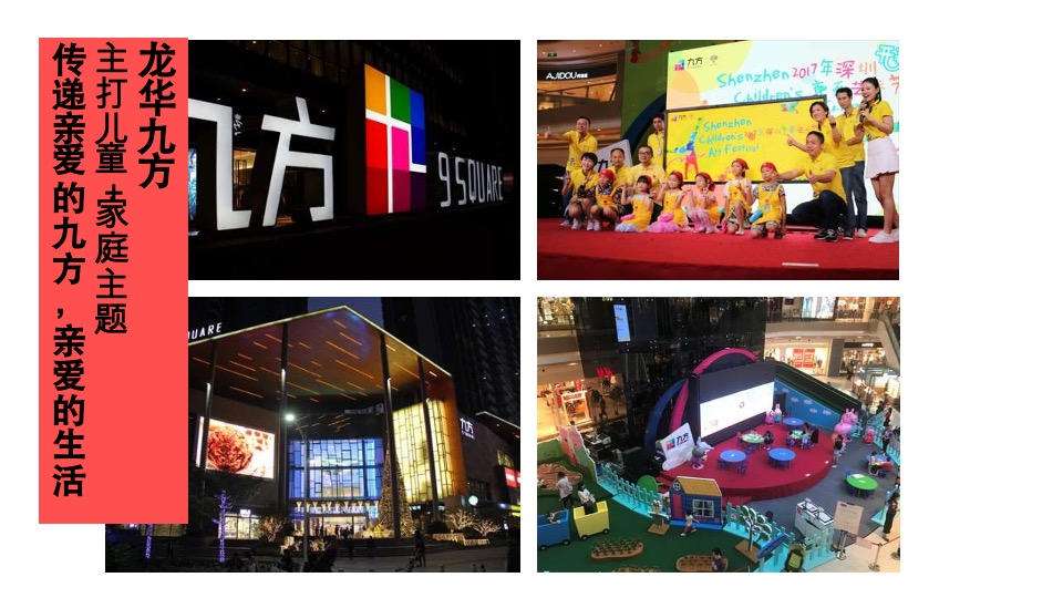 招商华侨城红山6979整合推广案