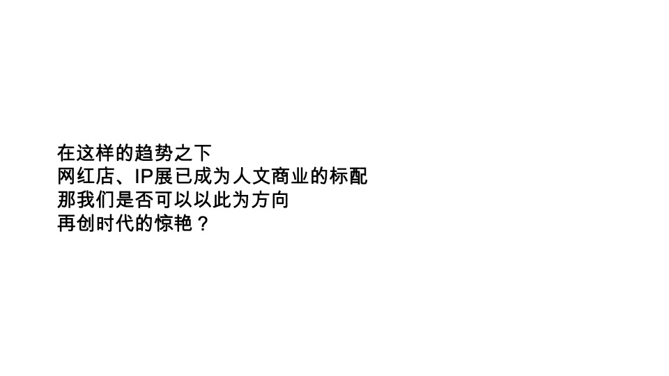 招商华侨城红山6979整合推广案
