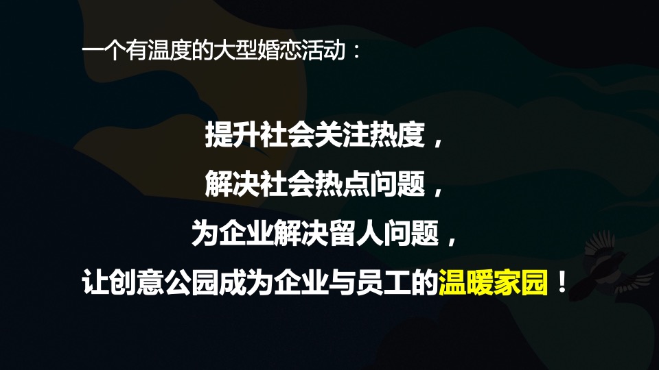 城市第五届相亲文化艺术节（相约七夕·情定渝北主题）活动策划方案
