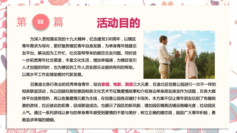 城市第五届相亲文化艺术节（相约七夕·情定渝北主题）活动策划方案