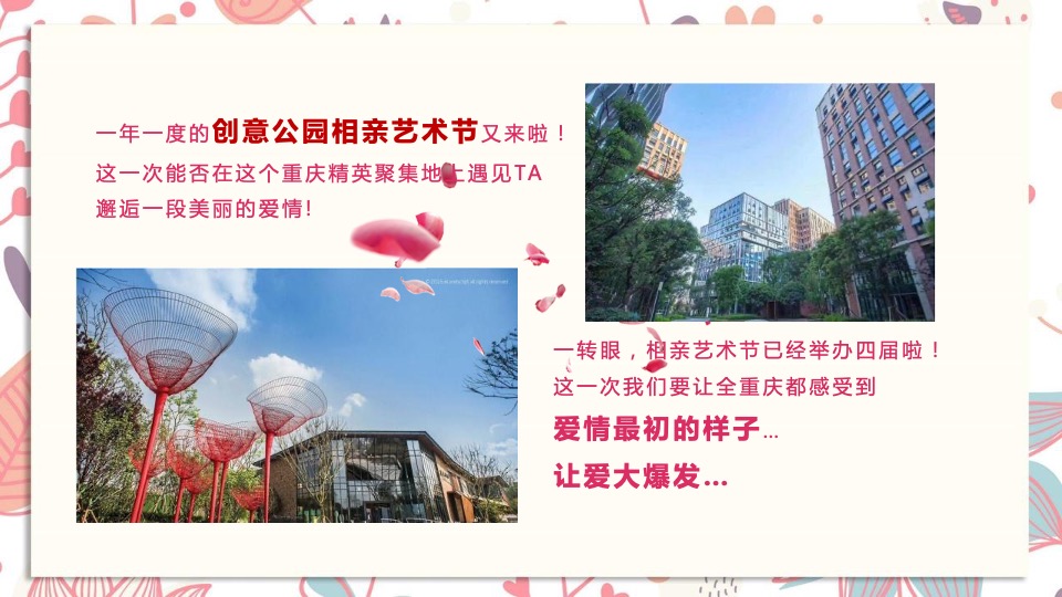 城市第五届相亲文化艺术节（相约七夕·情定渝北主题）活动策划方案