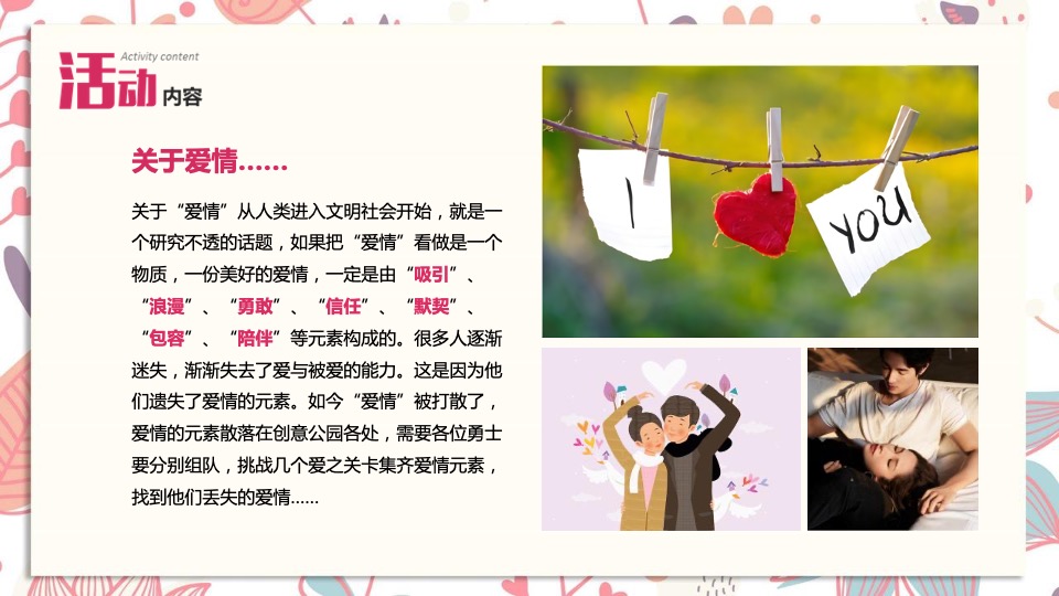 城市第五届相亲文化艺术节（相约七夕·情定渝北主题）活动策划方案