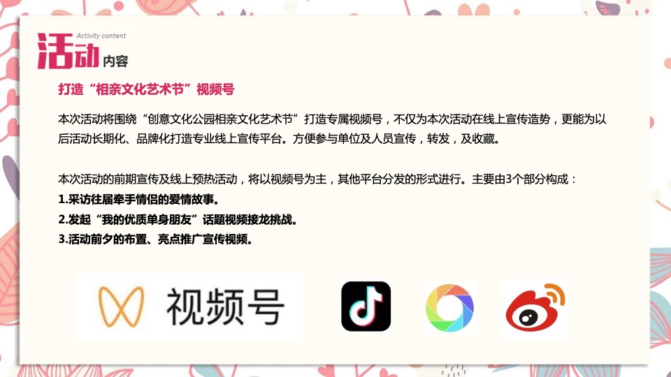 城市第五届相亲文化艺术节（相约七夕·情定渝北主题）活动策划方案