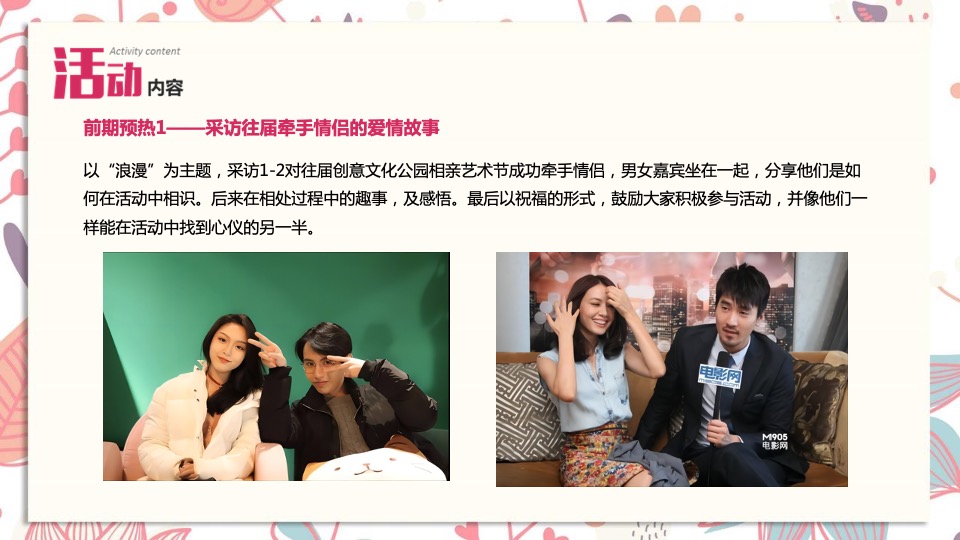 城市第五届相亲文化艺术节（相约七夕·情定渝北主题）活动策划方案