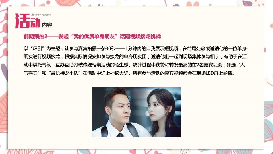 城市第五届相亲文化艺术节（相约七夕·情定渝北主题）活动策划方案