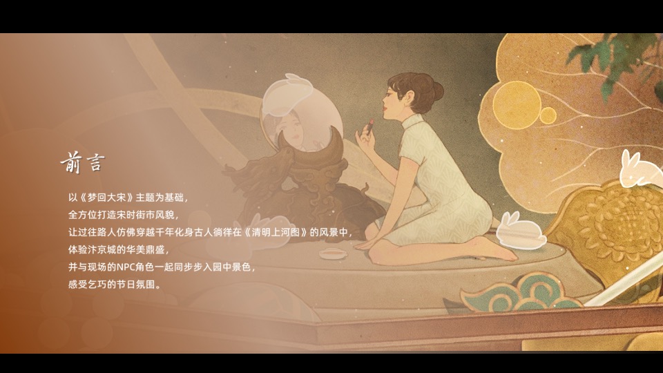 商业广场七夕汉服游园相亲（梦回大宋主题）活动策划方案