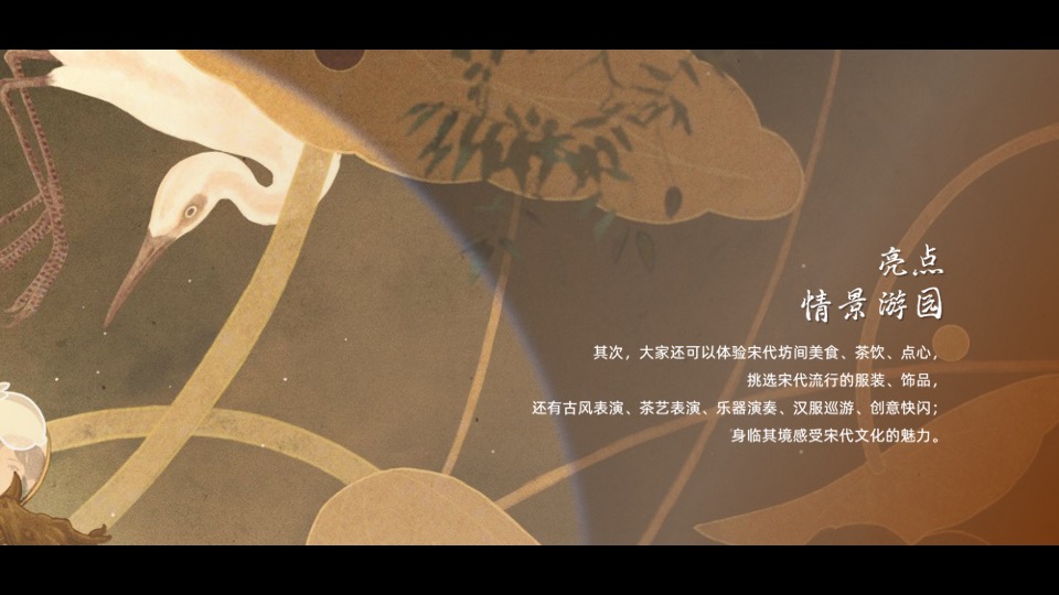 商业广场七夕汉服游园相亲（梦回大宋主题）活动策划方案