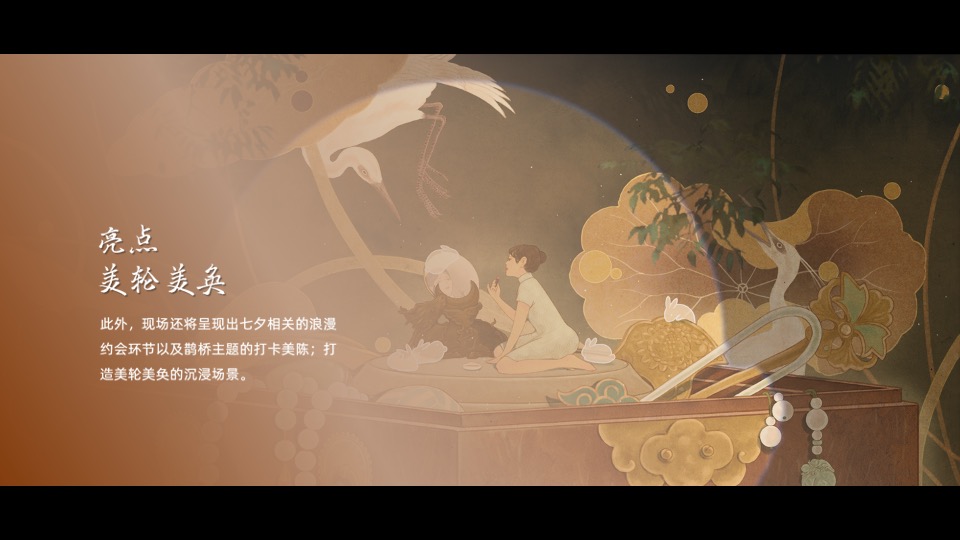 商业广场七夕汉服游园相亲（梦回大宋主题）活动策划方案