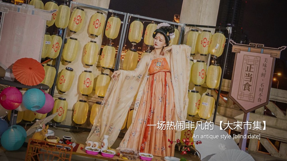 商业广场七夕汉服游园相亲（梦回大宋主题）活动策划方案