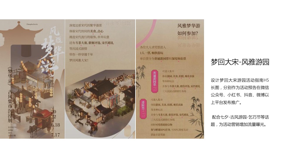 商业广场七夕汉服游园相亲（梦回大宋主题）活动策划方案