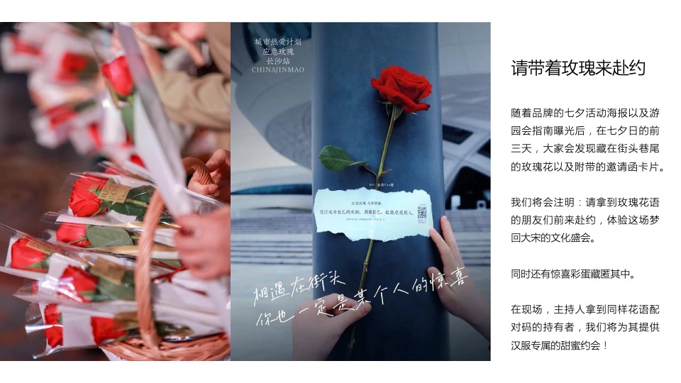 商业广场七夕汉服游园相亲（梦回大宋主题）活动策划方案