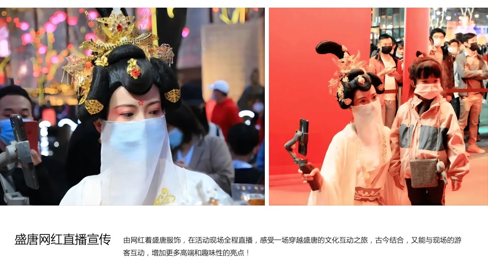 商业广场七夕汉服游园相亲（梦回大宋主题）活动策划方案