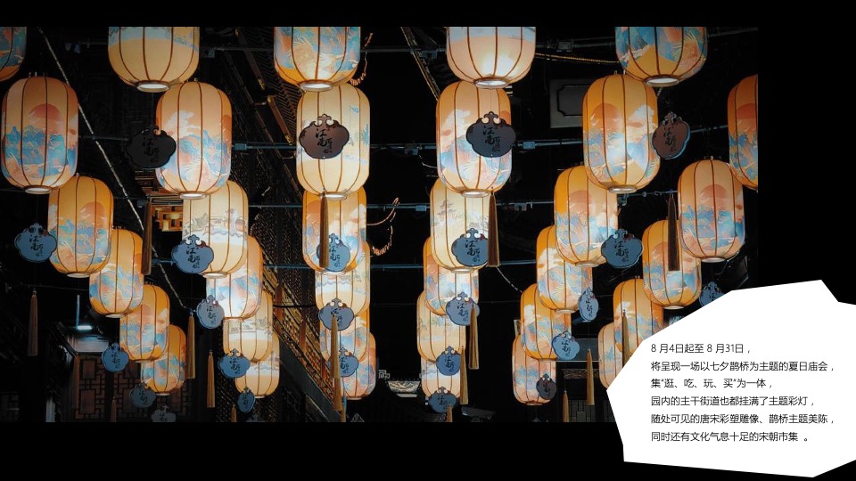 商业广场七夕汉服游园相亲（梦回大宋主题）活动策划方案