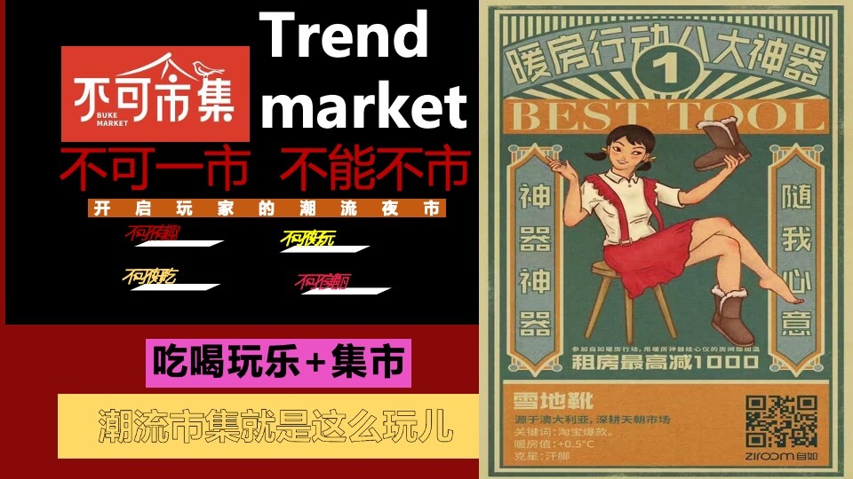 商业广场怀旧市集系列（不可一市主题）活动策划方案