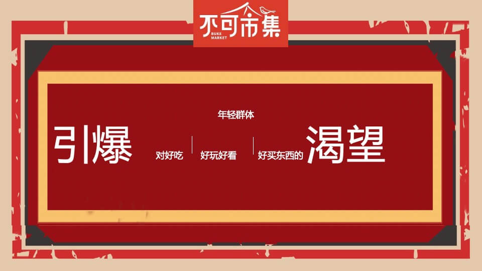 商业广场怀旧市集系列（不可一市主题）活动策划方案