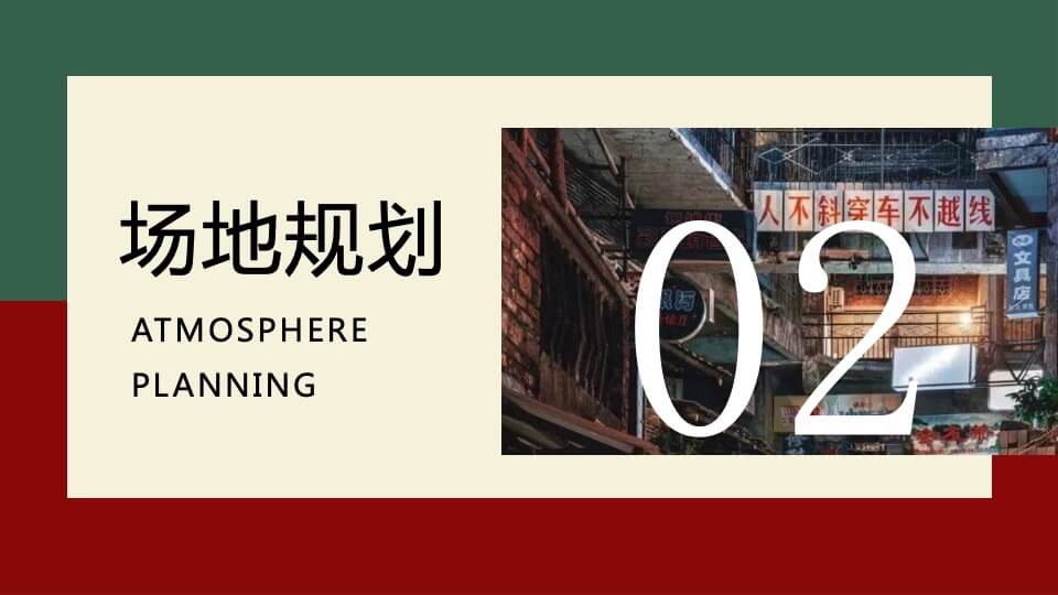 商业广场怀旧市集系列（不可一市主题）活动策划方案